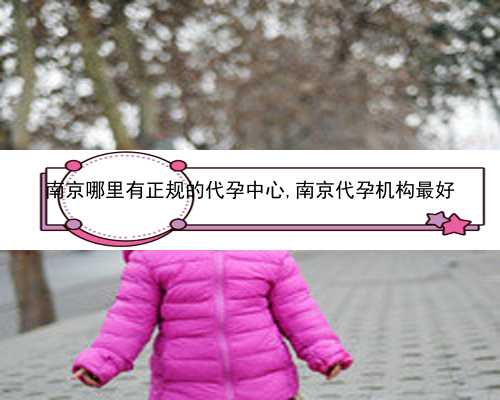 南京试管代孕第四代|750d2_不育症免疫检查有哪些？胎停免疫检查项目